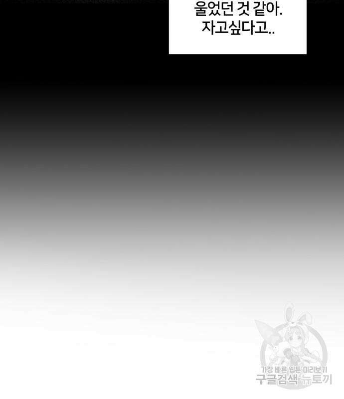 괴물 의상실 11화 90