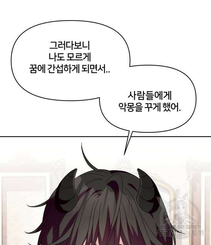괴물 의상실 11화 91