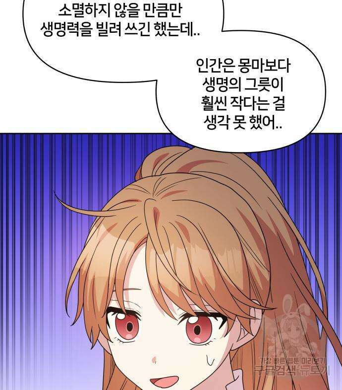 괴물 의상실 11화 93