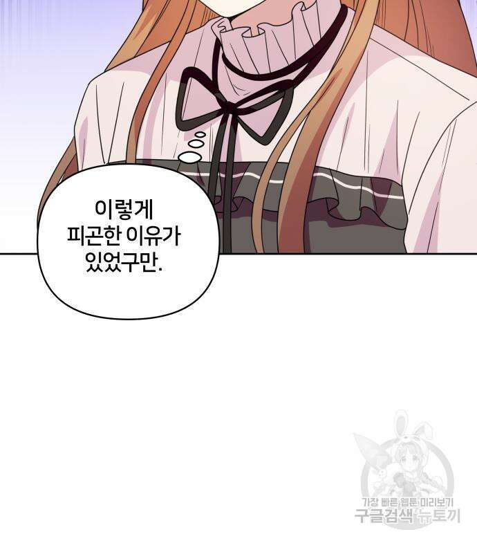 괴물 의상실 11화 94