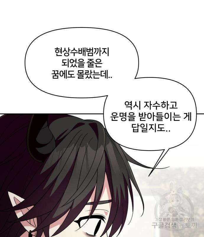 괴물 의상실 11화 95