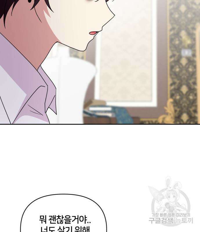 괴물 의상실 11화 96