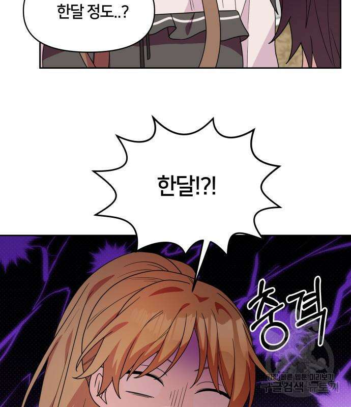 괴물 의상실 11화 98