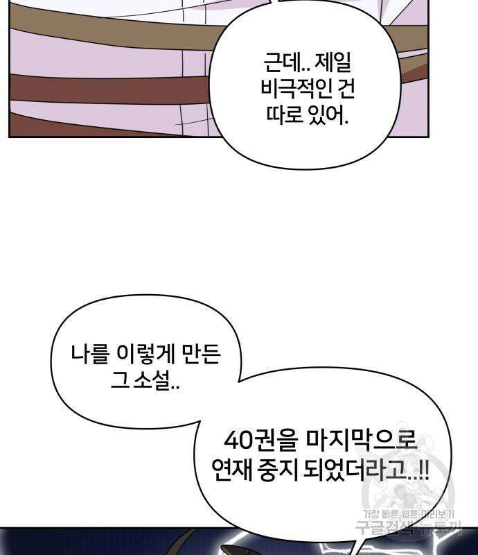 괴물 의상실 11화 101