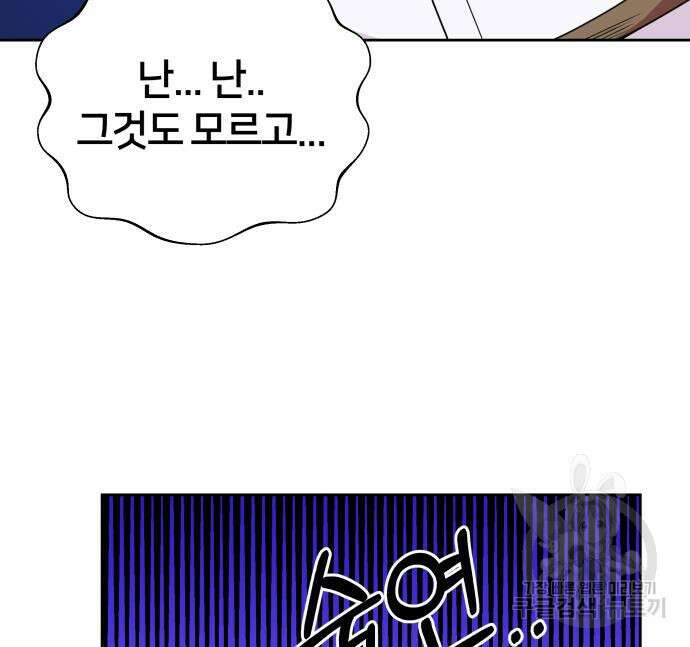 괴물 의상실 11화 103