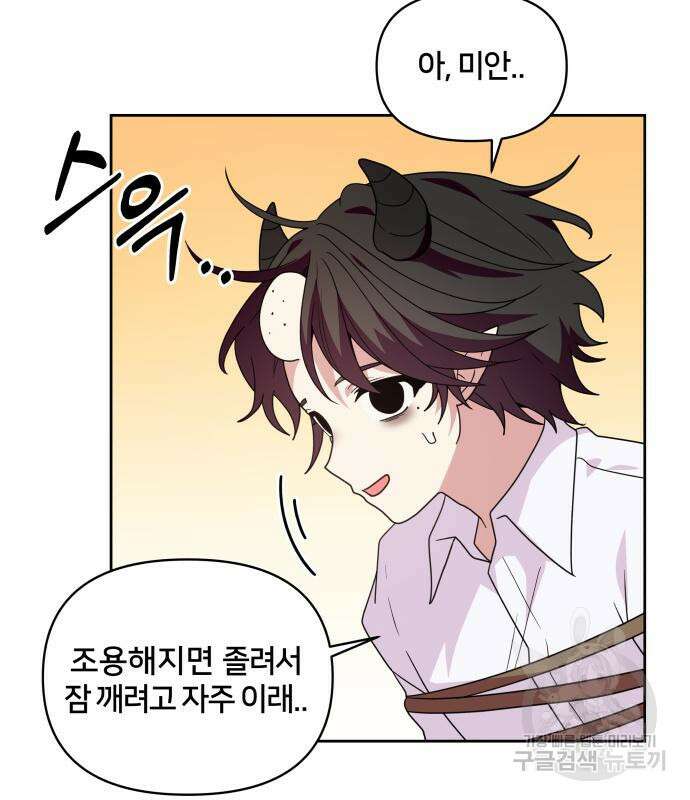 괴물 의상실 11화 107