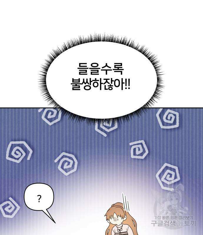 괴물 의상실 11화 108
