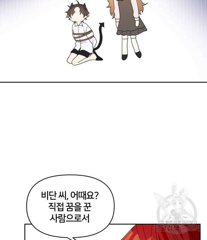 괴물 의상실 11화 109
