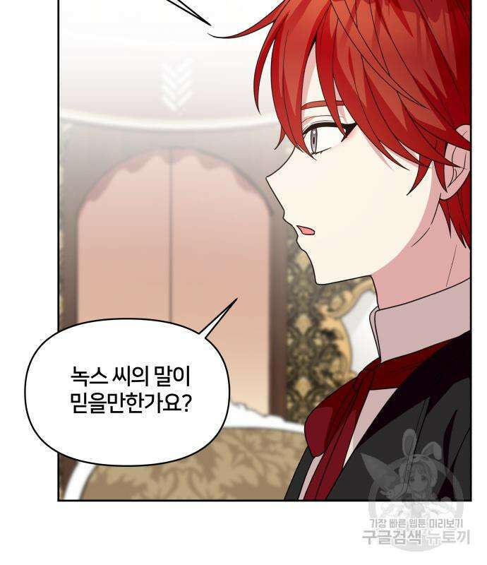 괴물 의상실 11화 110