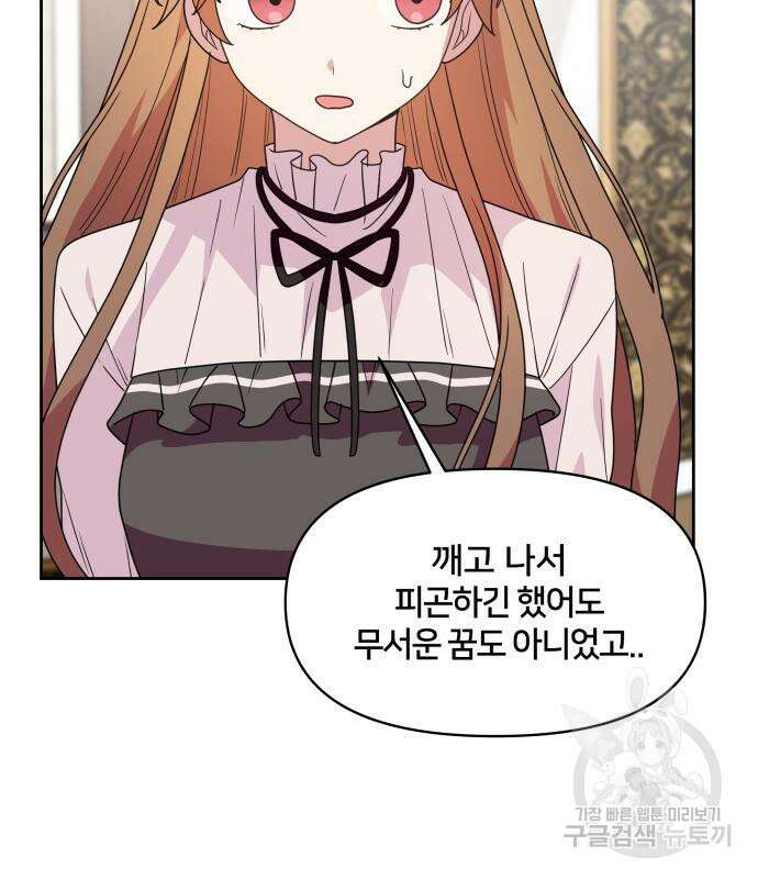 괴물 의상실 11화 112