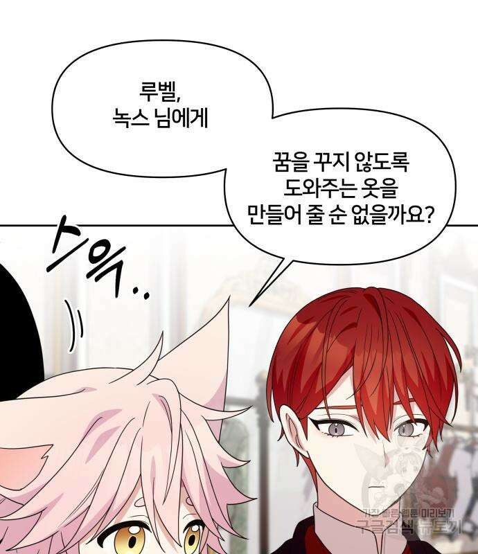 괴물 의상실 11화 113