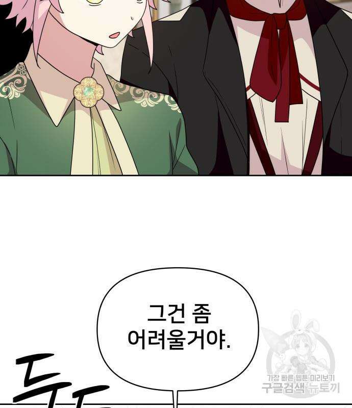 괴물 의상실 11화 114