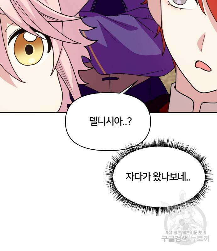 괴물 의상실 11화 116