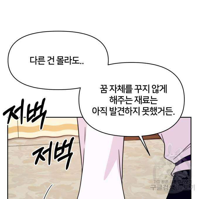 괴물 의상실 11화 117