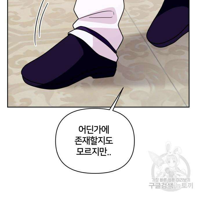괴물 의상실 11화 118