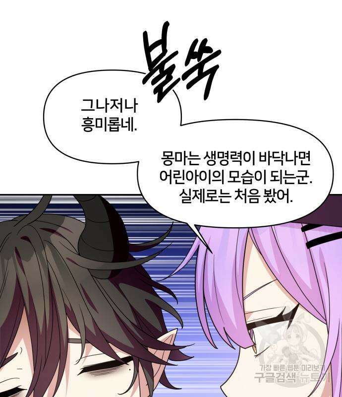 괴물 의상실 11화 119