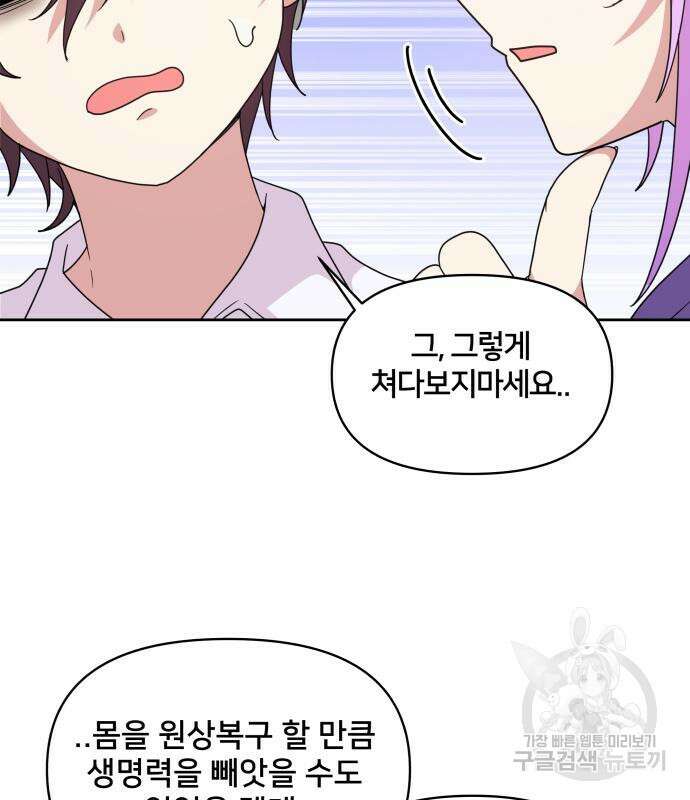 괴물 의상실 11화 120