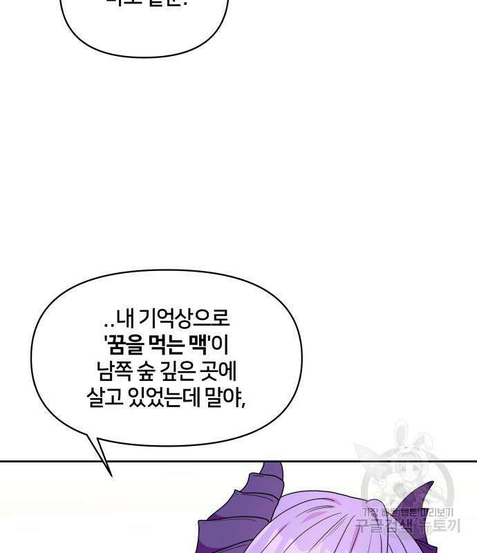 괴물 의상실 11화 124
