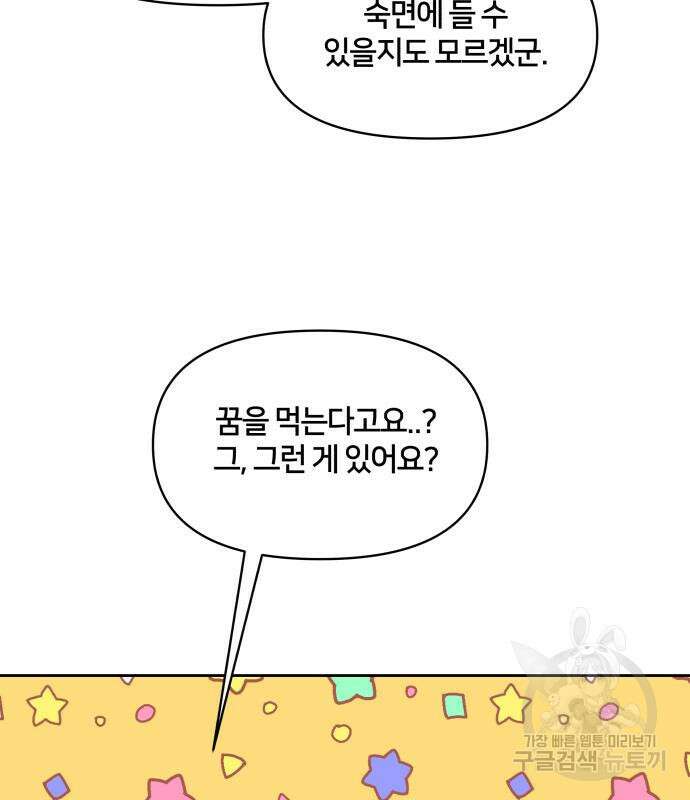 괴물 의상실 11화 126