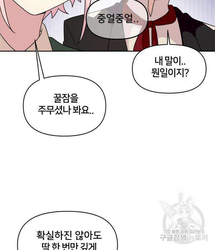 괴물 의상실 11화 129
