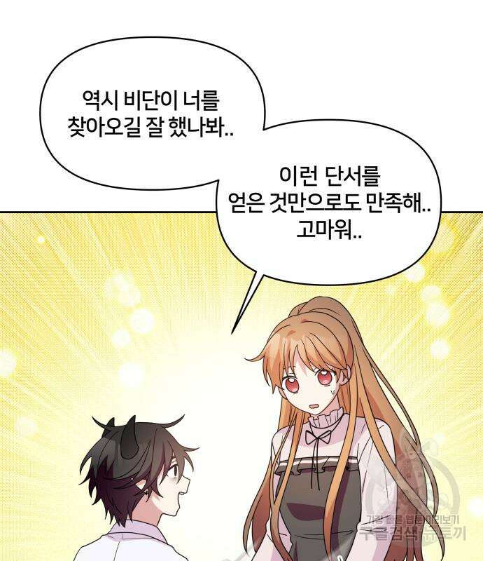 괴물 의상실 11화 134
