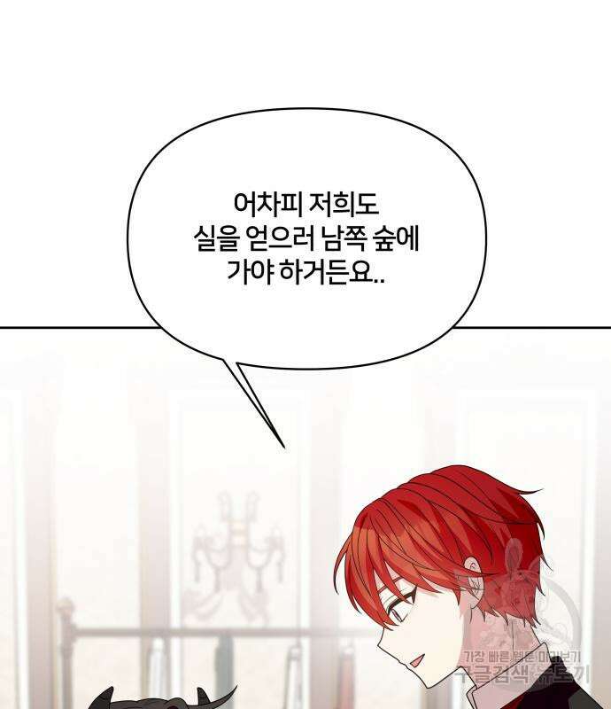 괴물 의상실 11화 140