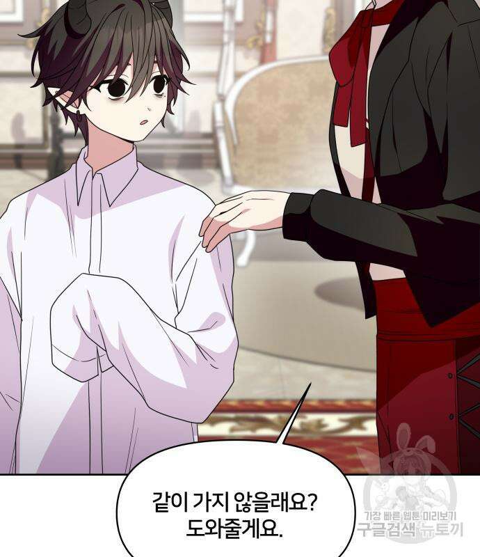 괴물 의상실 11화 141