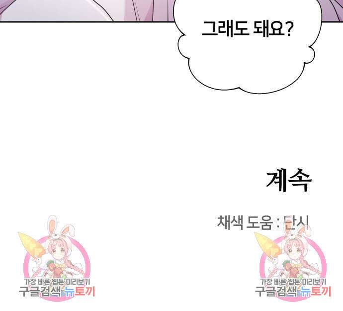 괴물 의상실 11화 144