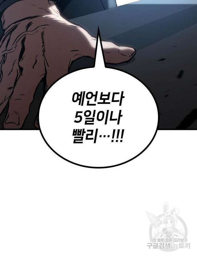 킬 더 드래곤 87화 9