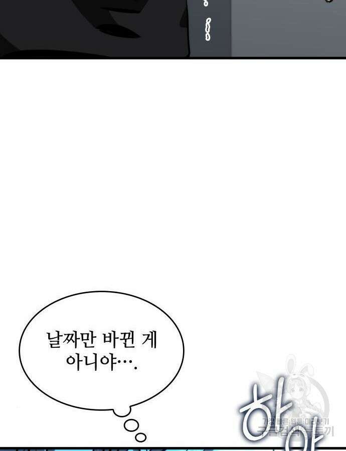 킬 더 드래곤 87화 25