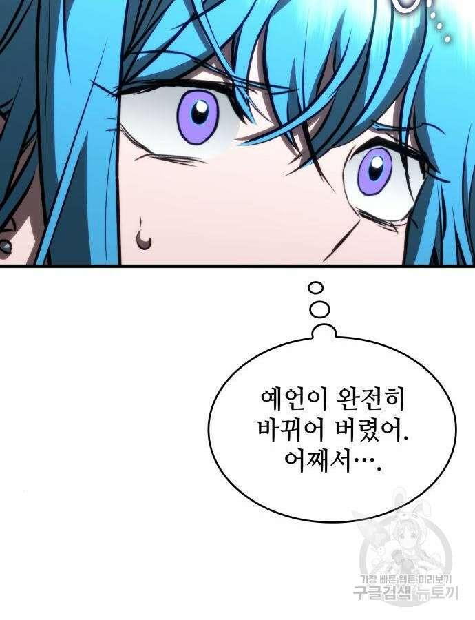킬 더 드래곤 87화 26