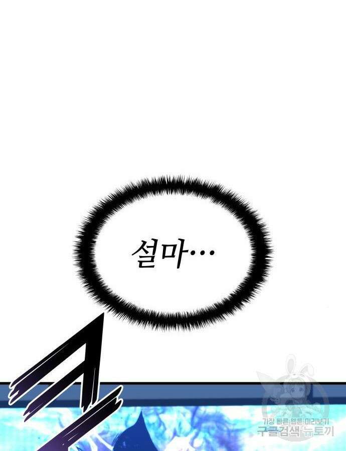 킬 더 드래곤 87화 27