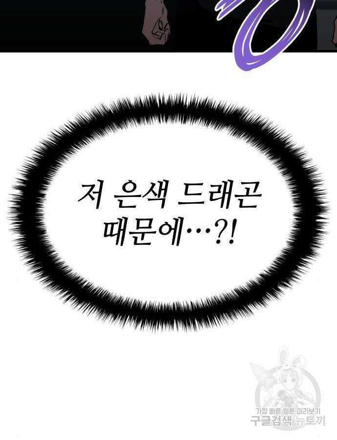 킬 더 드래곤 87화 29