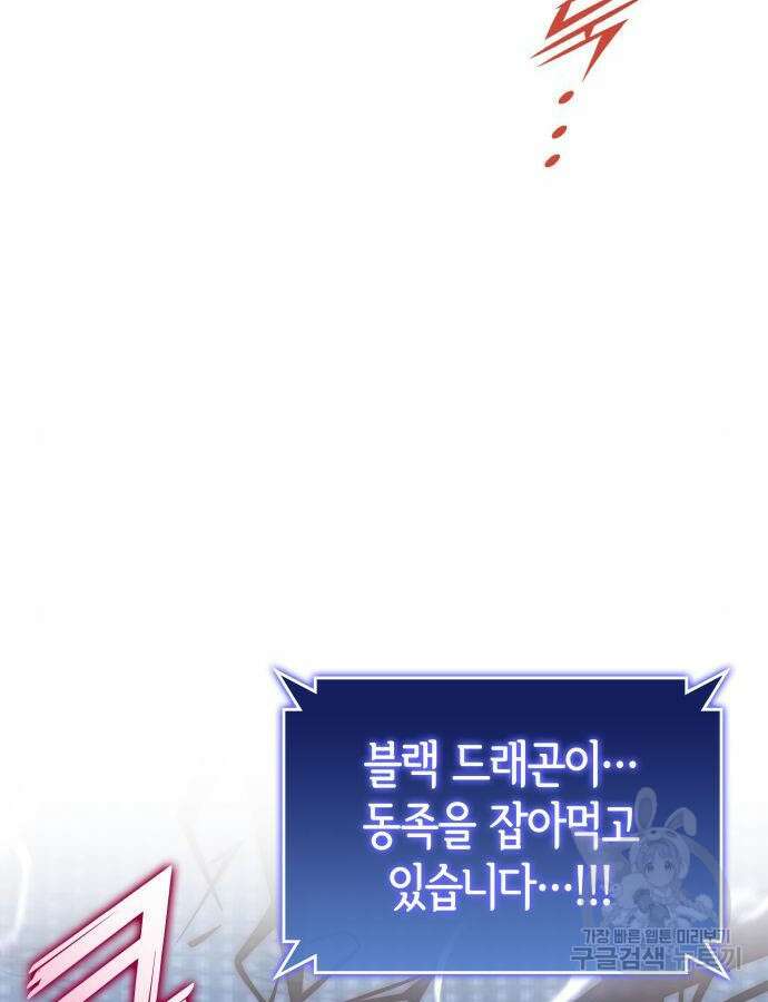 킬 더 드래곤 87화 40