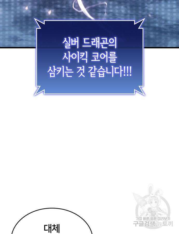 킬 더 드래곤 87화 42
