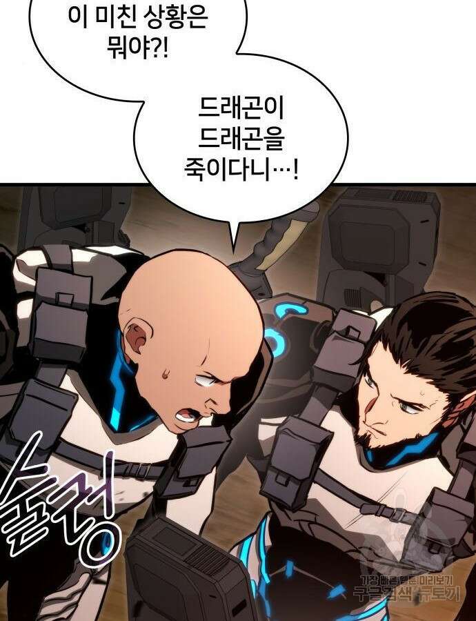 킬 더 드래곤 87화 43