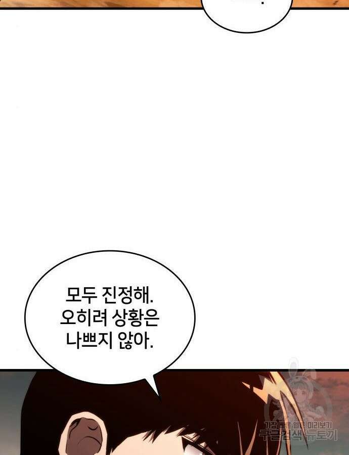 킬 더 드래곤 87화 45