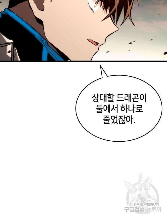 킬 더 드래곤 87화 46