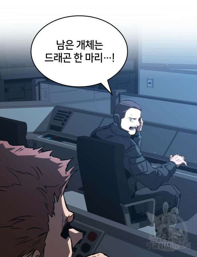 킬 더 드래곤 87화 55