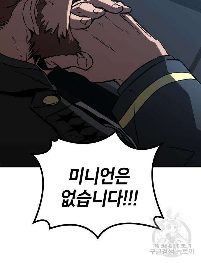 킬 더 드래곤 87화 56