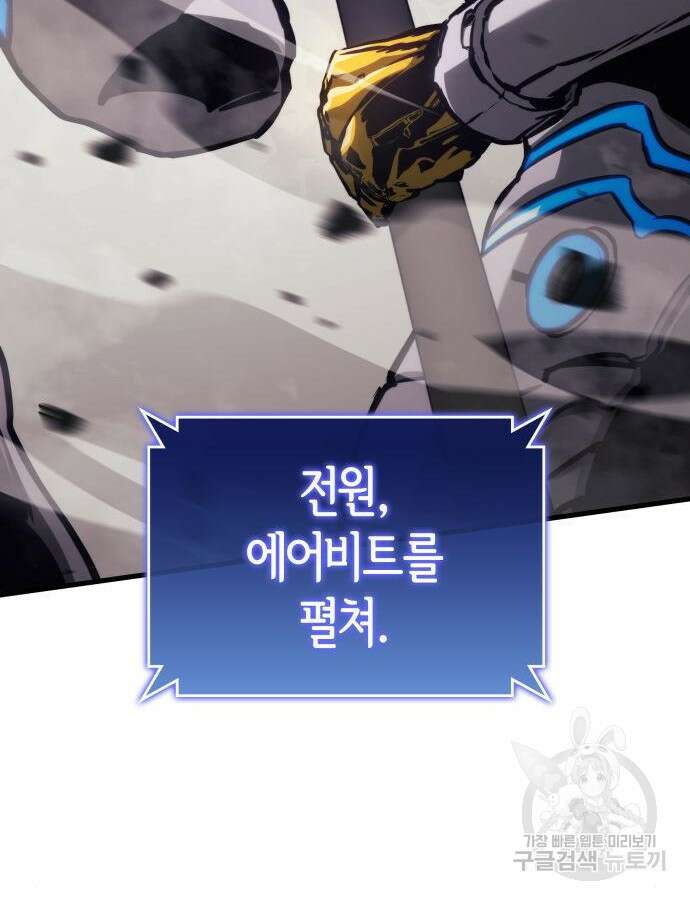 킬 더 드래곤 87화 65