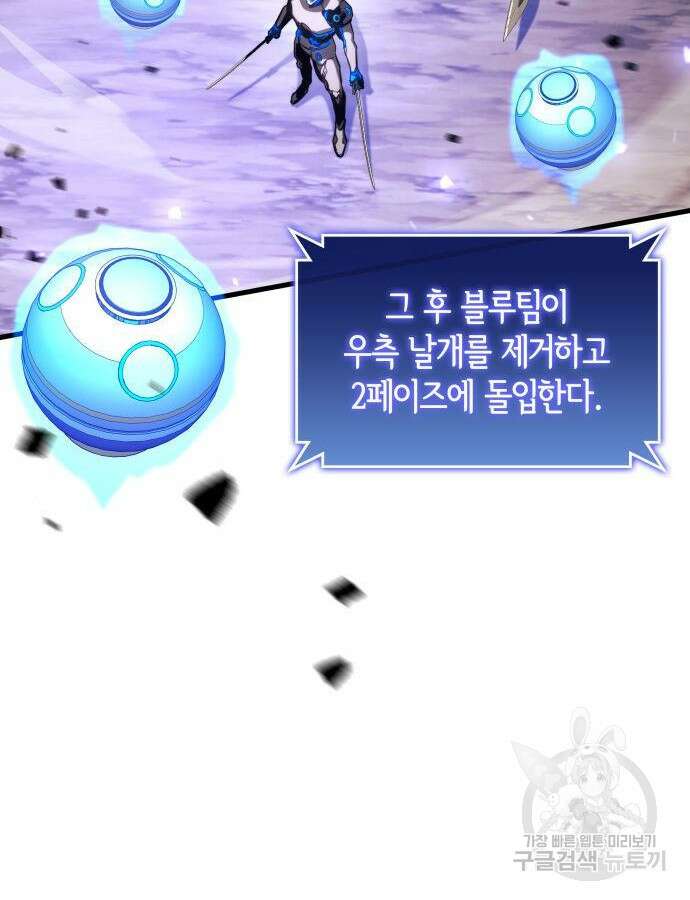 킬 더 드래곤 87화 67