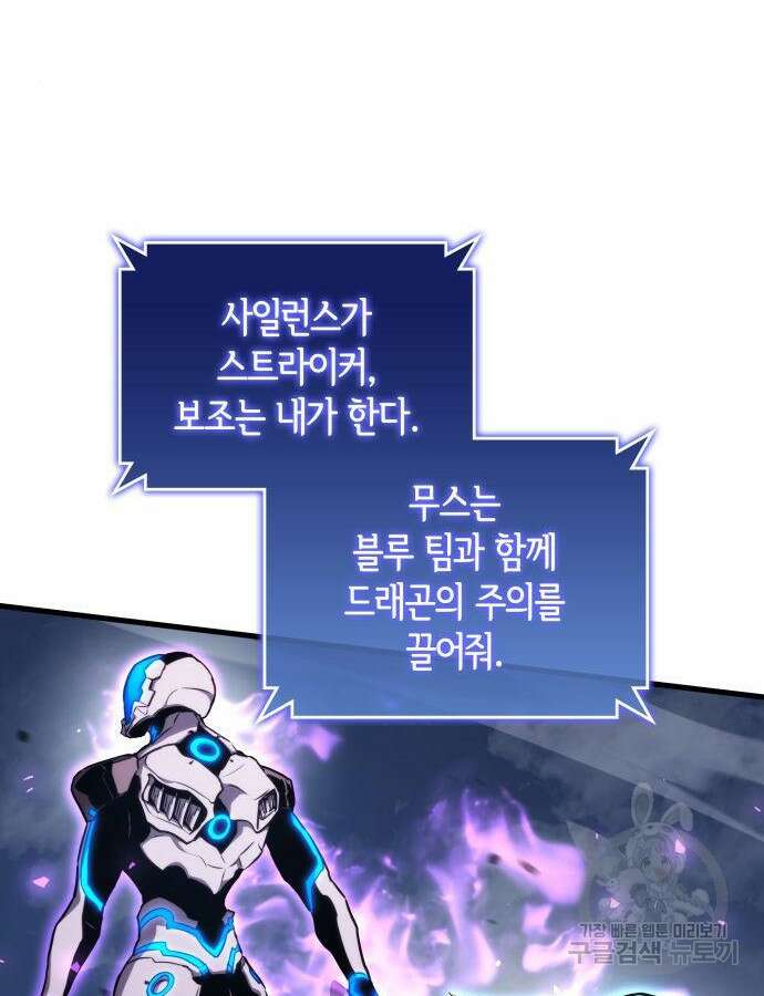 킬 더 드래곤 87화 68