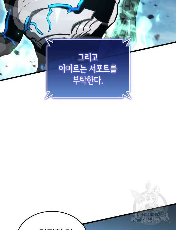 킬 더 드래곤 87화 70