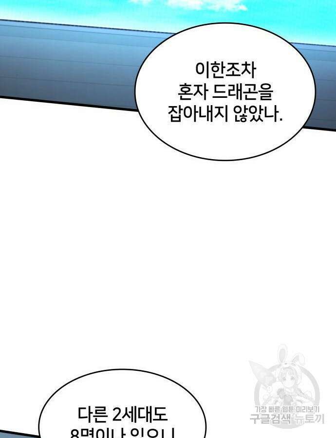 킬 더 드래곤 87화 72
