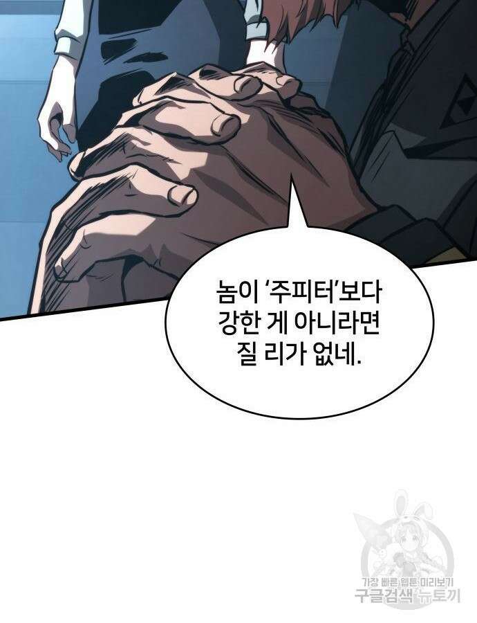 킬 더 드래곤 87화 74