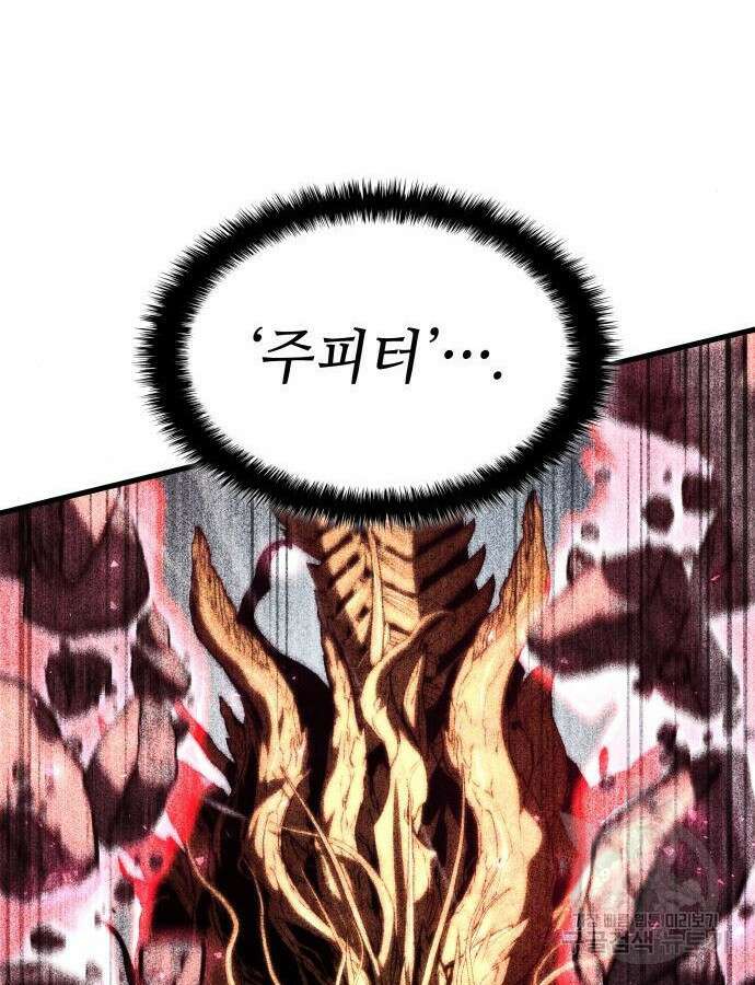 킬 더 드래곤 87화 75