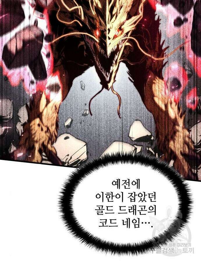 킬 더 드래곤 87화 76