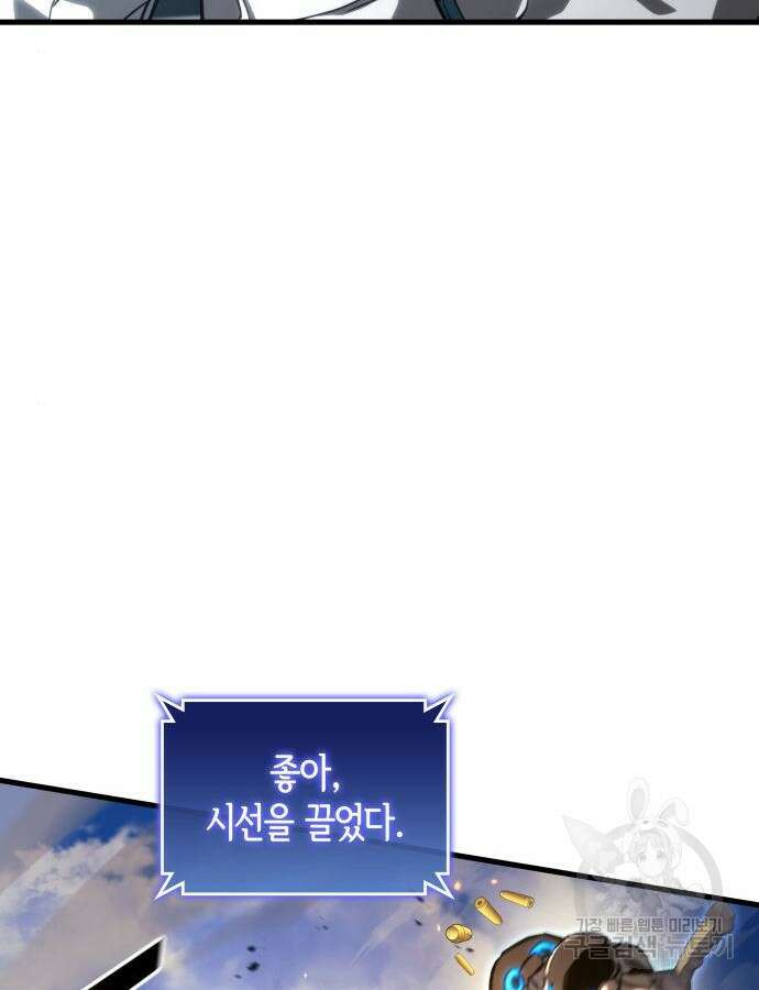 킬 더 드래곤 87화 79