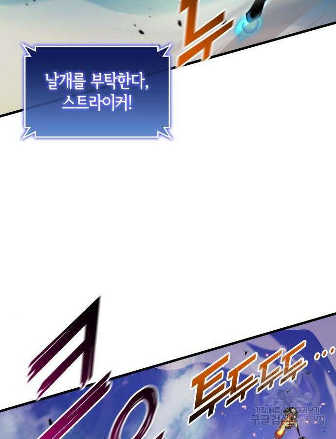 킬 더 드래곤 87화 81